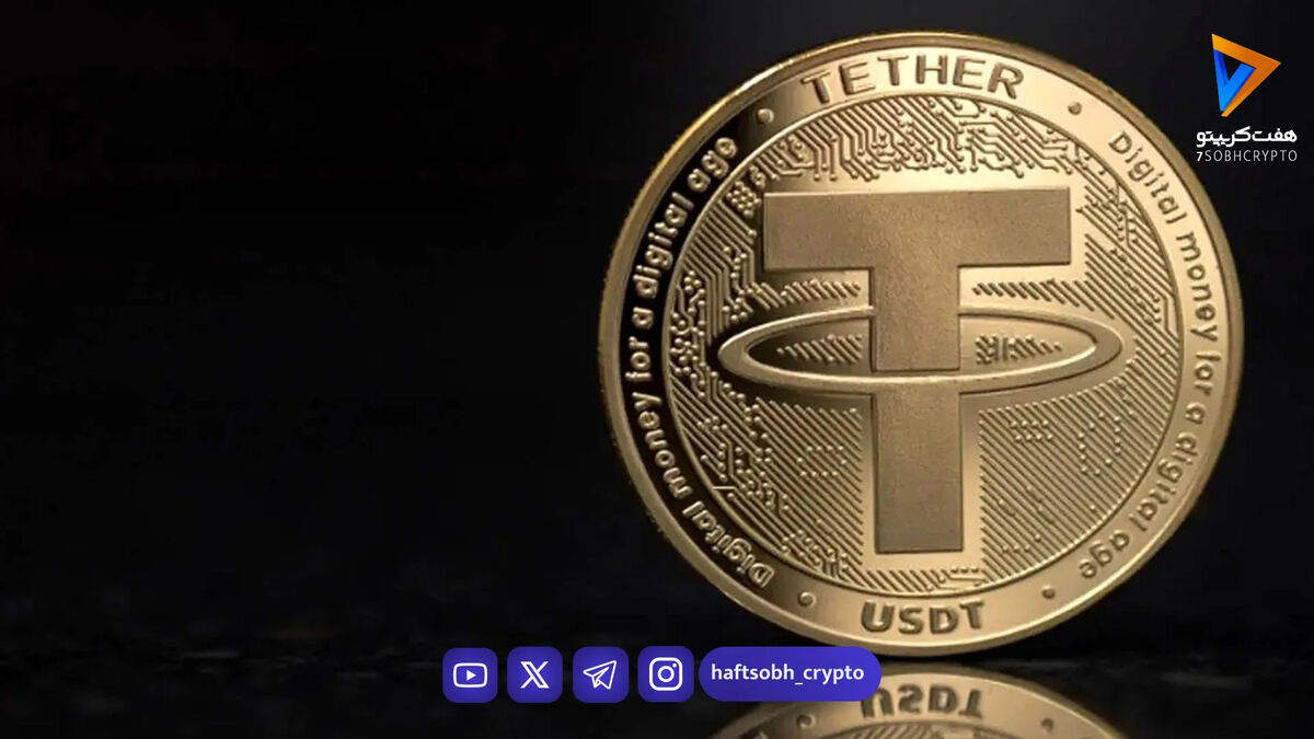 قیمت تتر امروز شنبه ۵ اردیبهشت 1404/کاهش قیمت