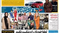 روزنامه هفت صبح - پنجشنبه، ۲۳ آذر ۱۴۰۲