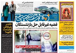روزنامه هفت صبح دوشنبه 27 آذر 1402 (دانلود)