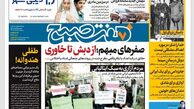 روزنامه هفت صبح سه‌شنبه 28 آذر 1402 (دانلود)