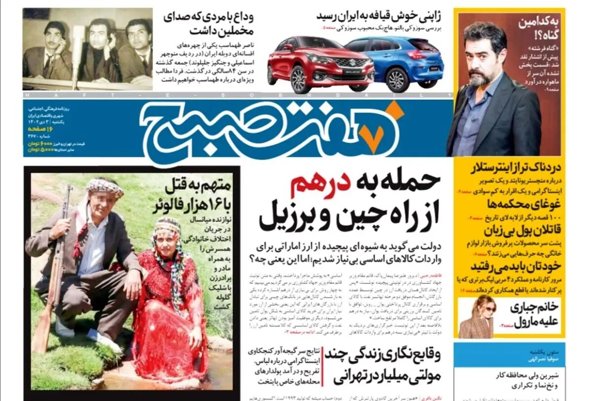 روزنامه هفت صبح یکشنبه 3 دی 1402 (دانلود)