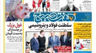 روزنامه هفت صبح دوشنبه 4 دی 1402 (دانلود)