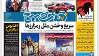 روزنامه هفت صبح چهارشنبه 6 دی 1402 (دانلود)