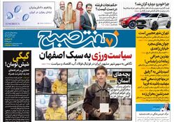 روزنامه هفت صبح شنبه 9 دی 1402 (دانلود)