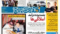 روزنامه هفت صبح چهارشنبه 13 دی 1402 (دانلود)