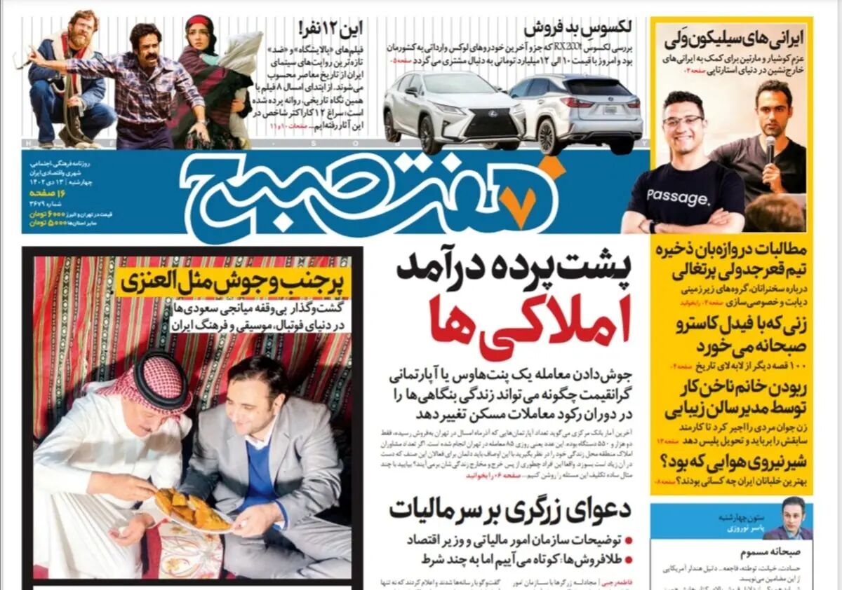 روزنامه هفت صبح چهارشنبه 13 دی 1402 (دانلود)