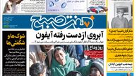 روزنامه هفت صبح شنبه 16 دی 1402 (دانلود)
