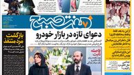روزنامه هفت صبح یکشنبه 17 دی 1402 (دانلود)