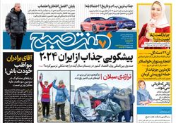 روزنامه هفت صبح دوشنبه 18 دی 1402 (دانلود)