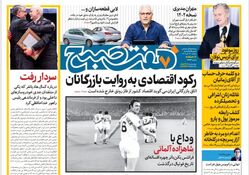روزنامه هفت صبح سه شنبه 19 دی 1402 (دانلود)