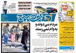 روزنامه هفت صبح چهارشنبه 20 دی 1402 (دانلود)