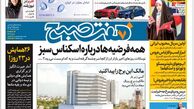 روزنامه هفت صبح شنبه 23 دی 1402 (دانلود )