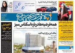 روزنامه هفت صبح شنبه 23 دی 1402 (دانلود )