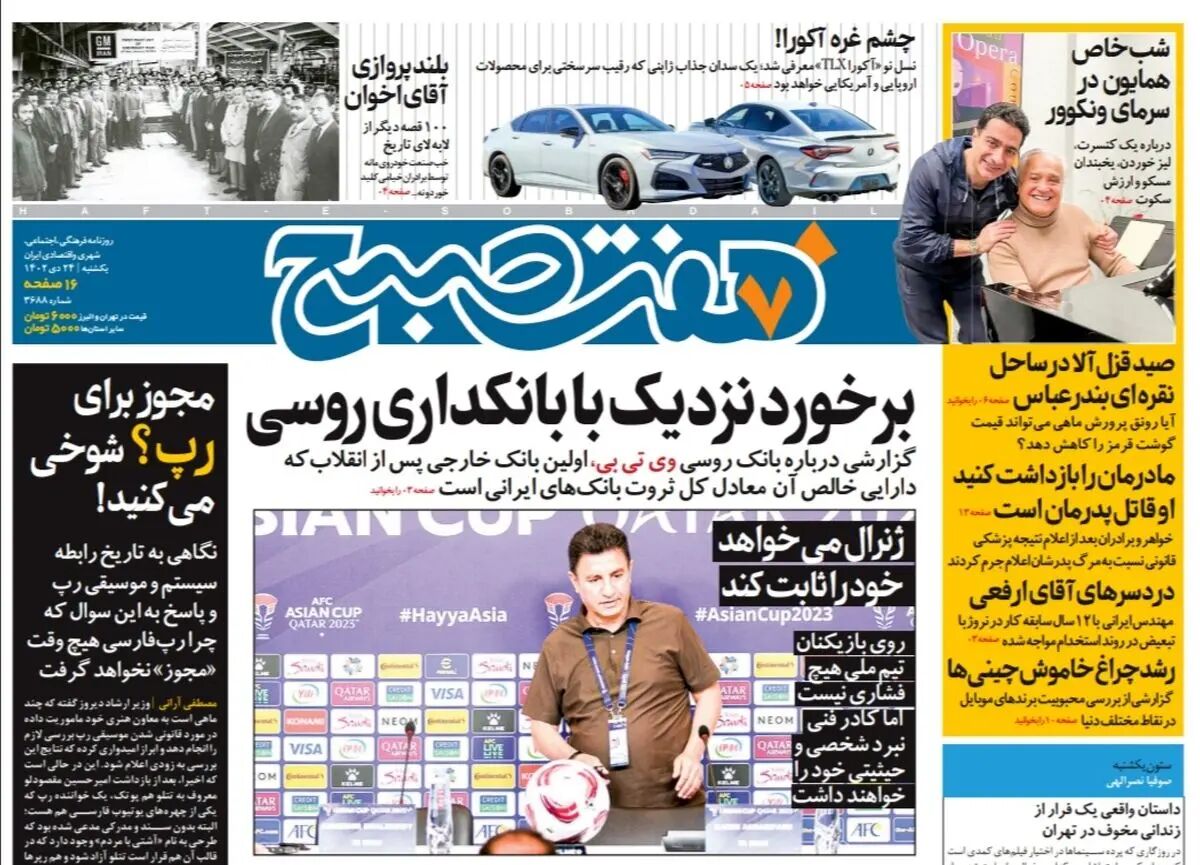 روزنامه هفت صبح یکشنبه 24 دی 1402 (دانلود )
