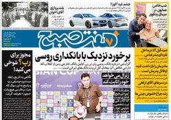 روزنامه هفت صبح یکشنبه 24 دی 1402 (دانلود )