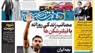 روزنامه هفت صبح سه شنبه 26 دی 1402 (دانلود)