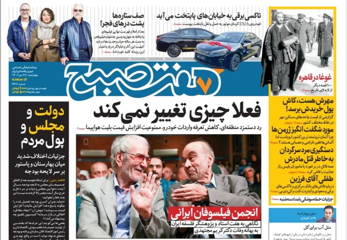 روزنامه هفت صبح چهارشنبه 27 دی 1402 (دانلود)
