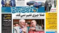 روزنامه هفت صبح چهارشنبه 27 دی 1402 (دانلود)
