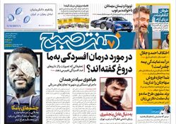 روزنامه هفت صبح شنبه 30 دی 1402 (دانلود)