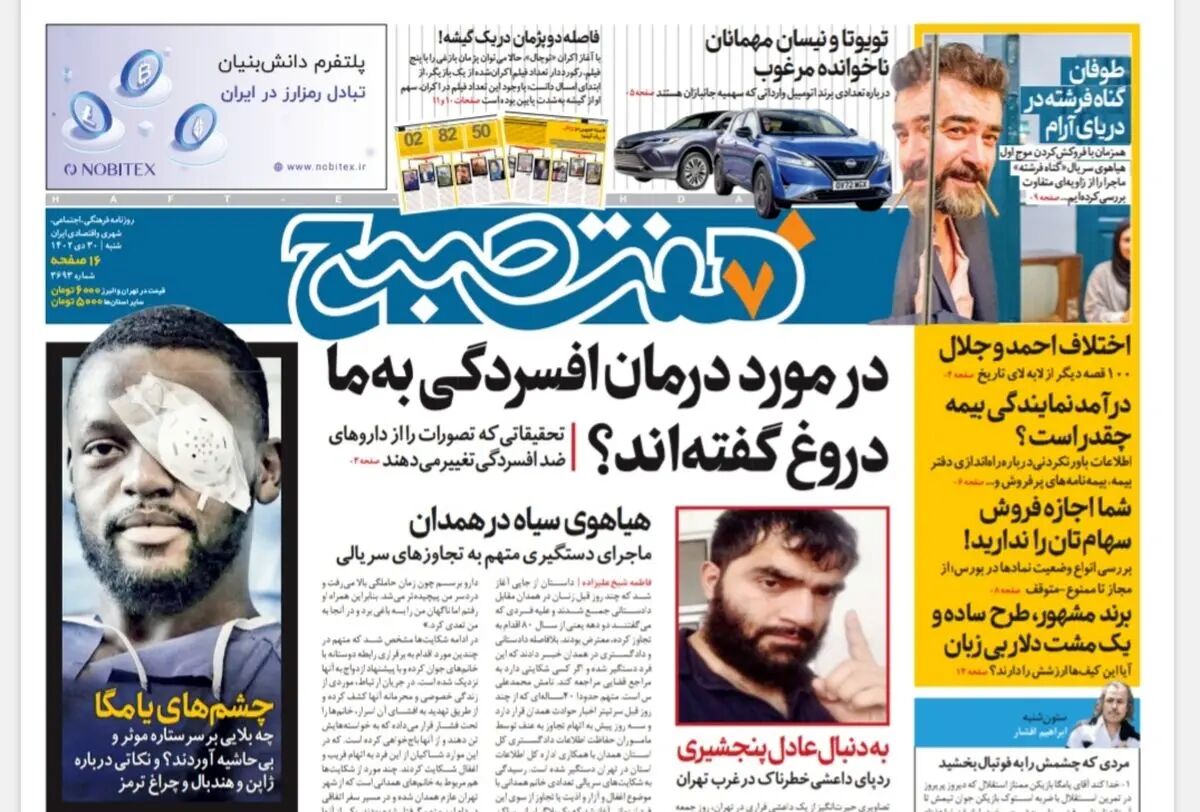 روزنامه هفت صبح شنبه 30 دی 1402 (دانلود)