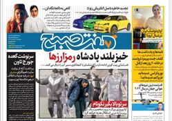روزنامه هفت صبح چهارشنبه 9 اسفند 1402