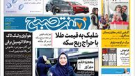 روزنامه هفت صبح شنبه 12 اسفند 1402 (دانلود)