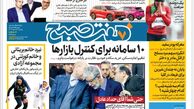 روزنامه هفت صبح یکشنبه 13 اسفند 1402 (دانلود)