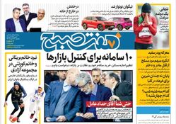 روزنامه هفت صبح یکشنبه 13 اسفند 1402 (دانلود)