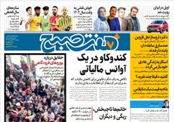 روزنامه هفت صبح سه شنبه 22 اسفند 1402 (دانلود)