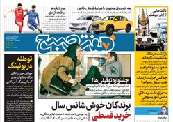 روزنامه هفت صبح چهارشنبه 23 اسفند 1402 (دانلود)