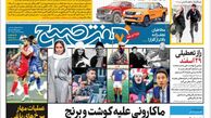 روزنامه هفت صبح پنجشنبه 24 اسفند 1402 (دانلود)