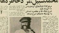 خدایا نمردیم و چه چیزهایی دیدیم