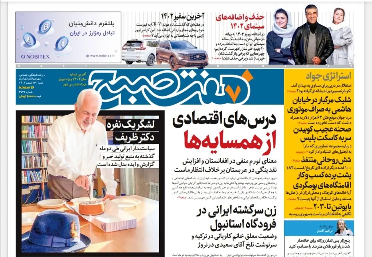 روزنامه هفت صبح شنبه 26 اسفند 1402 (دانلود)