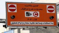 هزینه ورود به طرح ترافیک در سال ۱۴۰۳