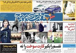 دانلود روزنامه هفت صبح - پنجشنبه ۱۶ فروردین نسخه ویژه