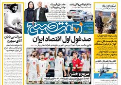 روزنامه هفت صبح چهارشنبه 4 بهمن 1402 (دانلود )