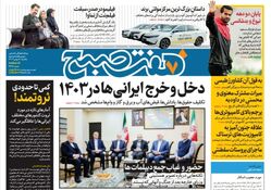 روزنامه هفت صبح یکشنبه 8 بهمن 1402 (دانلود)