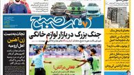 روزنامه هفت صبح سه شنبه 10 بهمن 1402 (دانلود)
