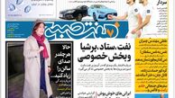 روزنامه هفت صبح شنبه 14 بهمن 1402 (دانلود)