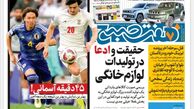 روزنامه هفت صبح یکشنبه 15 بهمن 1402 (دانلود )