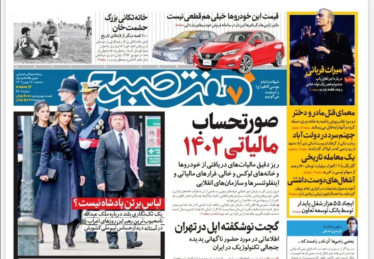 روزنامه هفت صبح سه شنبه 17 بهمن 1402 (دانلود )
