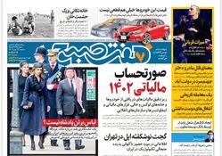 روزنامه هفت صبح سه شنبه 17 بهمن 1402 (دانلود )
