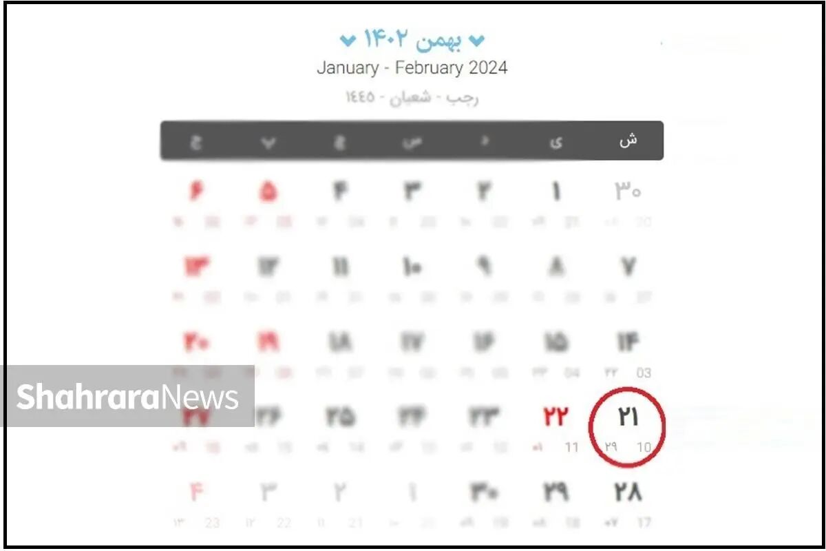 توضیح معاون رییس‌جمهور درباره تعطیلی روز شنبه، ۲۱ بهمن
