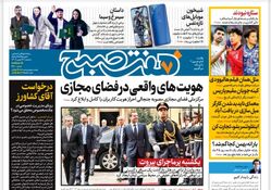 روزنامه هفت صبح سه شنبه 24 بهمن 1402 (دانلود)