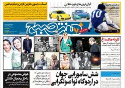 روزنامه هفت صبح پنجشنبه 26 بهمن 1402 (دانلود)