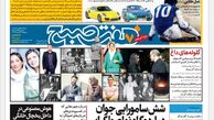 روزنامه هفت صبح پنجشنبه 26 بهمن 1402 (دانلود)