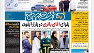 روزنامه هفت صبح شنبه 28 بهمن 1402 (دانلود)