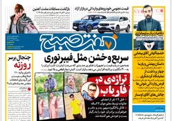 روزنامه هفت صبح یکشنبه 29 بهمن 1402 (دانلود)
