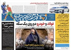 دانلود روزنامه هفت صبح - یکشنبه، ۱۹ فروردین ۱۴۰۳