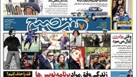 دانلود روزنامه هفت صبح - سه‌شنه، ۲۱ فروردین ۱۴۰۳